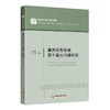 重庆绿色发展若干重大问题研究 重庆、绿色发展、研究 9787513669573 商品缩略图1