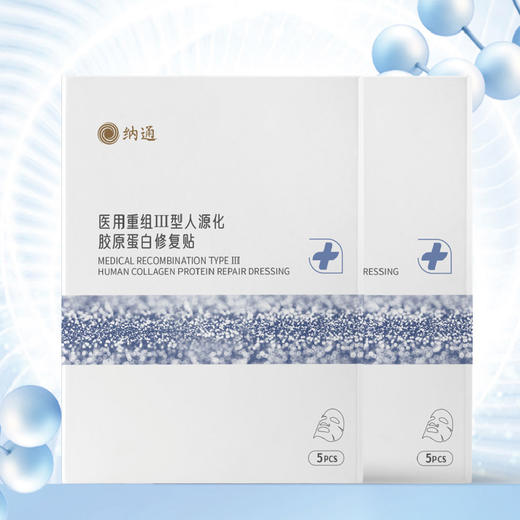纳通医用重组胶原蛋白面部补水保湿修复膜 商品图1