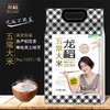 龙稻尚品稻花香大米5Kg  22086556 商品缩略图0