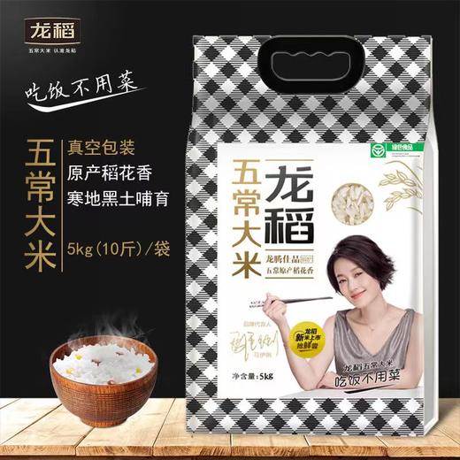 龙稻尚品稻花香大米5Kg  22086556 商品图0