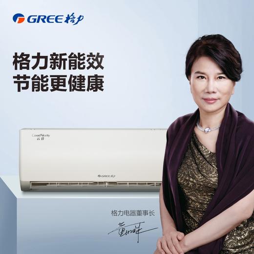 格力（GREE）1.5匹 云佳 新能效 变频冷暖 自清洁 壁挂式卧室空调挂机(KFR-35GW/NhGe3B 珊瑚玉色) 商品图2