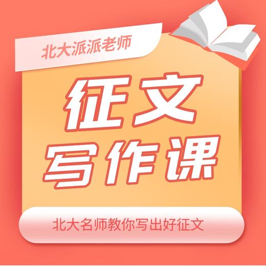 奋斗的足迹、孩子心中那一抹红小学低年段、写作课 商品图2