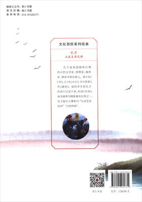(仓发) 孔子：大成至圣先师/世界知识出版社/9787501262731