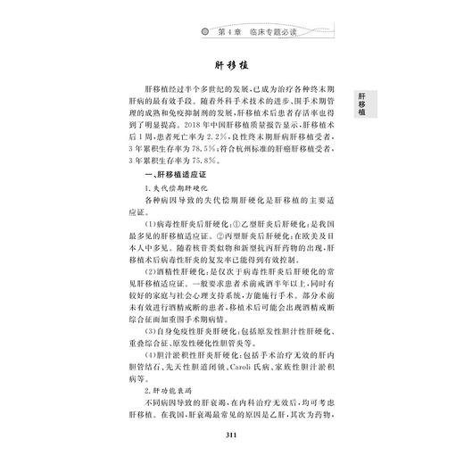 感染科临床必读（第二版）/浙江大学出版社/第2版/黄建荣 盛吉芳/研究生教材/可作教材 商品图1