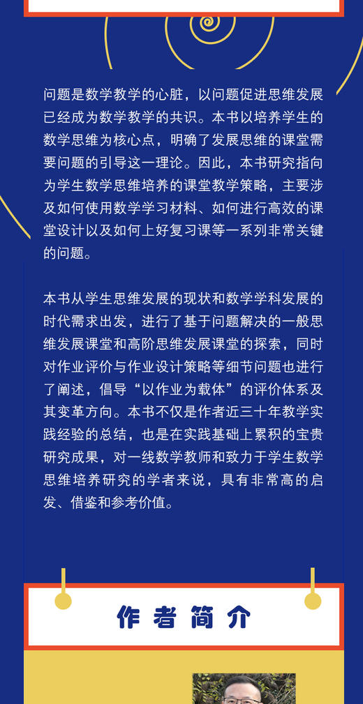 问题驱动：初中数学思维发展大讲堂/陈建国/浙江大学出版社 商品图3
