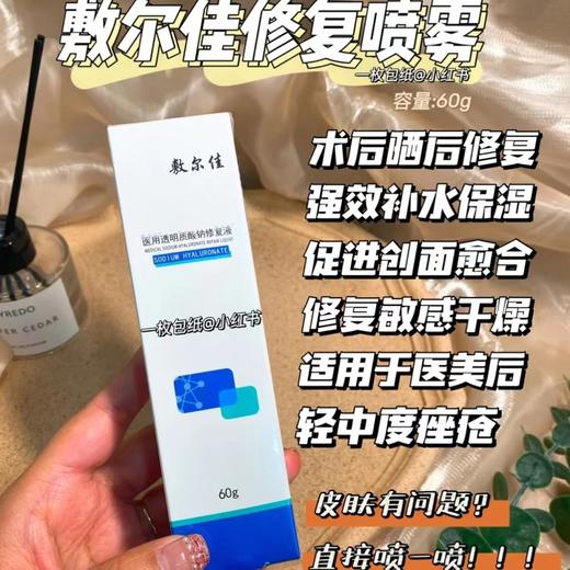 敷尔佳修复喷雾 商品图1