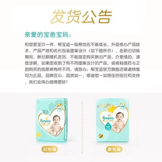 一级帮宝适全系列（纸尿裤/拉拉裤） 商品图7