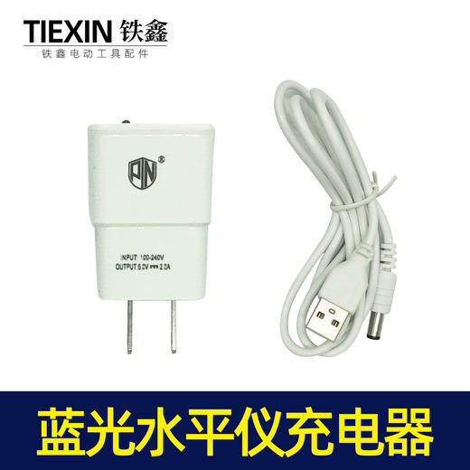 【货号02358】 蓝光水平仪充电器 充电插头数据线 圆头 商品图1