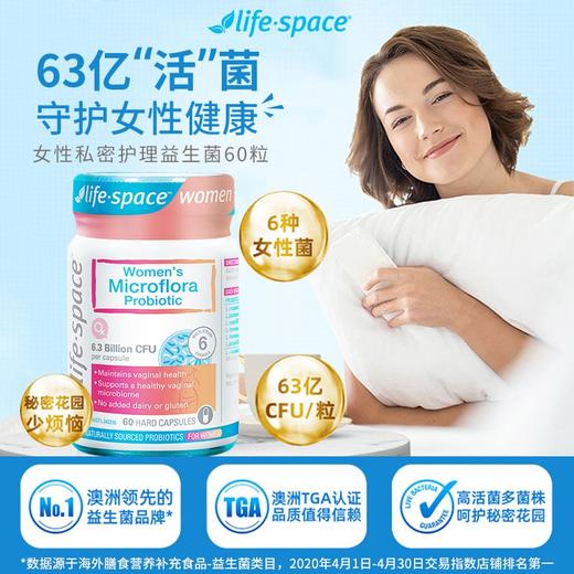 【保税区包邮直发】澳洲Life Space女性益生菌私处护理胶囊60粒 商品图1