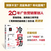 冷启动2：低成本获客与销售转化 ***的脑细胞市场营销书籍销售获客 商品缩略图2