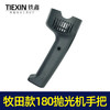 【货号05886】牧田款180抛光机手把180抛光机手柄开关把手 商品缩略图5