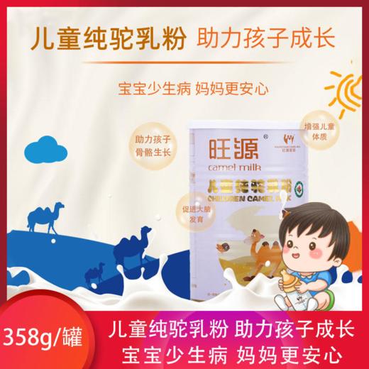 【旺源骆驼奶 】领道纯驼初乳 300克/罐 每日早晚各1条 20克*15条  5送1 商品图3