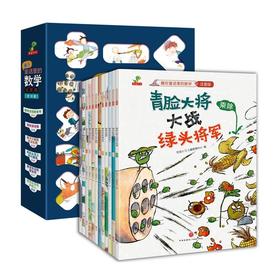 藏在童话里的数学 注音版(全8册)