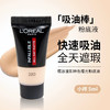 欧莱雅吸油棒粉底液小样120# 商品缩略图1