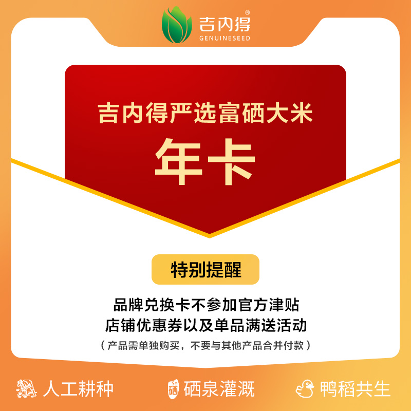 吉内得会员心意年卡