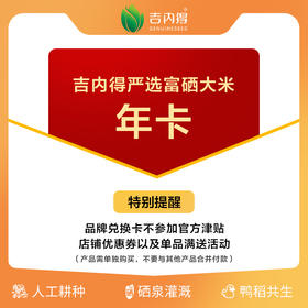 吉内得会员心意年卡