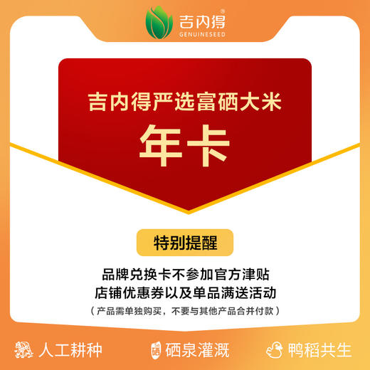 吉内得会员心意年卡 商品图0