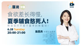天热！胸闷！没胃口… 宝宝辅食愁死人 食欲差，长得慢 到底应该怎么办?