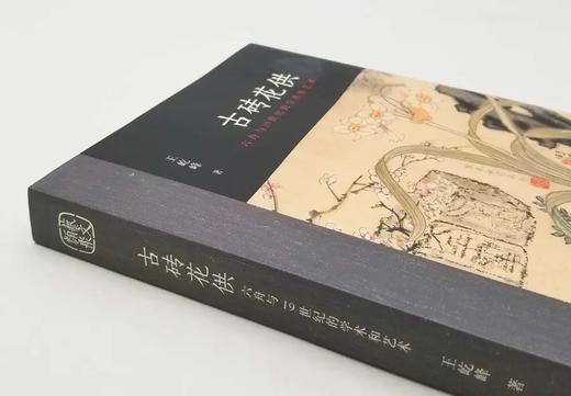 作者签名+钤印+题词本：《古砖花供：六舟与十九世纪的学术和艺术》，16开彩印，王屹峰著，浙江人民美术出版社2018年版，定价168，售价88元。非偏远地区包邮。
 
六舟是清代一位才华卓越而又非常有趣 商品图1