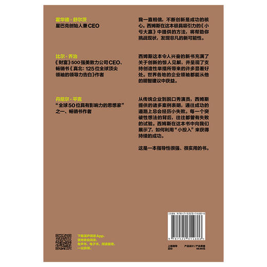 湛庐丨小亏大赢 商品图4