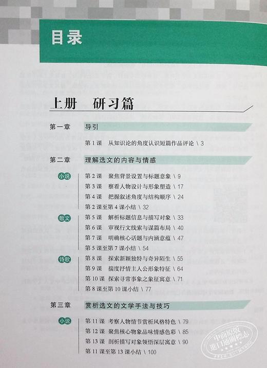 【中商原版】IBDP中文A文学课程短篇评论写作30课 上册 研习篇 简体 董宁  香港三联 港台原版 商品图4