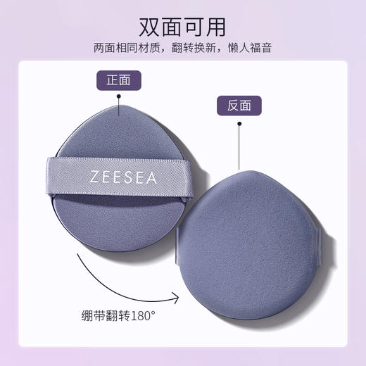 【¥39.9任选3件】[小滋特惠]ZEESEA滋色轻妆奶芋粉扑（三个装）（拍下3件立减） 商品图2