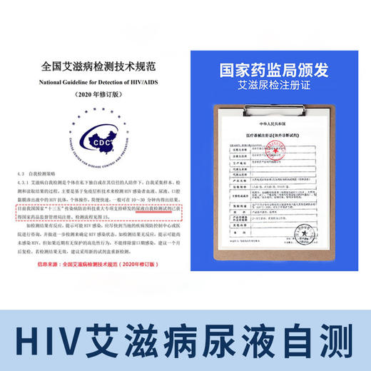 万泰生物 HIV艾滋病尿液自检 艾滋病检测试纸 商品图3