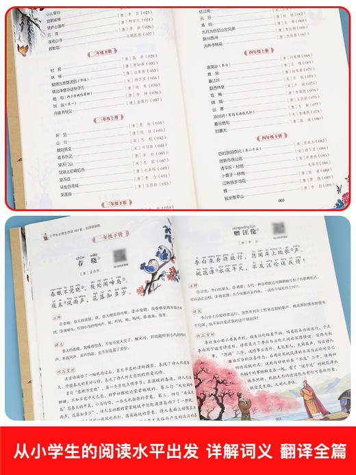 小学生必背古诗词169首 小学一二三四五六年级小升初小学通用75+80大全集人教版正版注音版部编语文新编古诗词背诵129首唐诗宋词 商品图4