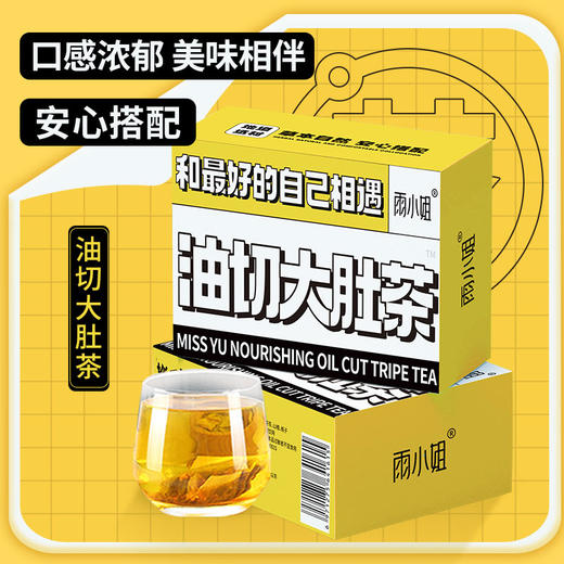 【买2送1 买3送2】油切大肚茶荷叶决明子代用茶养生茶包非刮油去脂油走5g*20袋*盒 商品图0