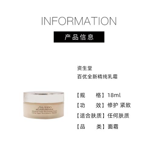 【66元会员福利】资生堂百优全新精纯乳霜18ml（中小样） 商品图2