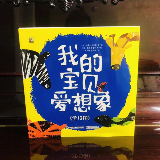 《我的宝贝爱想象》全12册 1-4岁 儿童想象力和创造力的绘本 商品图4