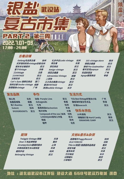 银盐复古市集·武汉站【建议地铁出行】【疫情实时变化，出行前可提前咨询新政策】【建议地铁出行（取水楼地铁商业街H口侧通道，直达万象城B1层；乘车或步行到达后从漫巷街区主入口进入（华为店或山池店）】 商品图2