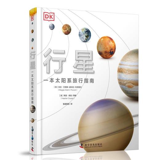 DK行星:一本太阳系旅行手册 商品图0