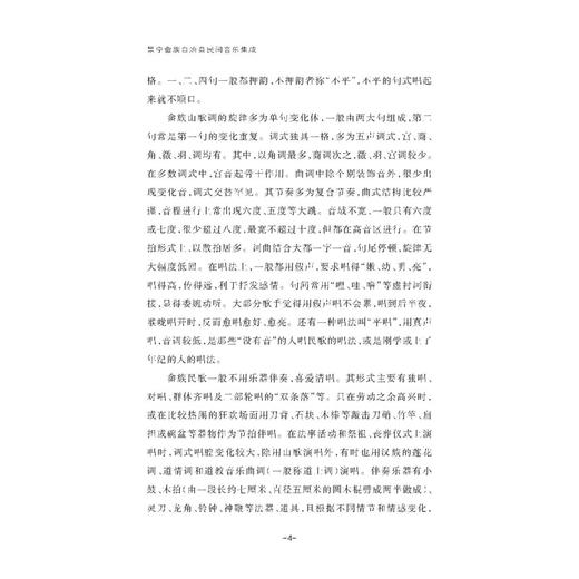 景宁畲族自治县民间音乐集成/叶岳清/责编:杨利军/浙江大学出版社 商品图2