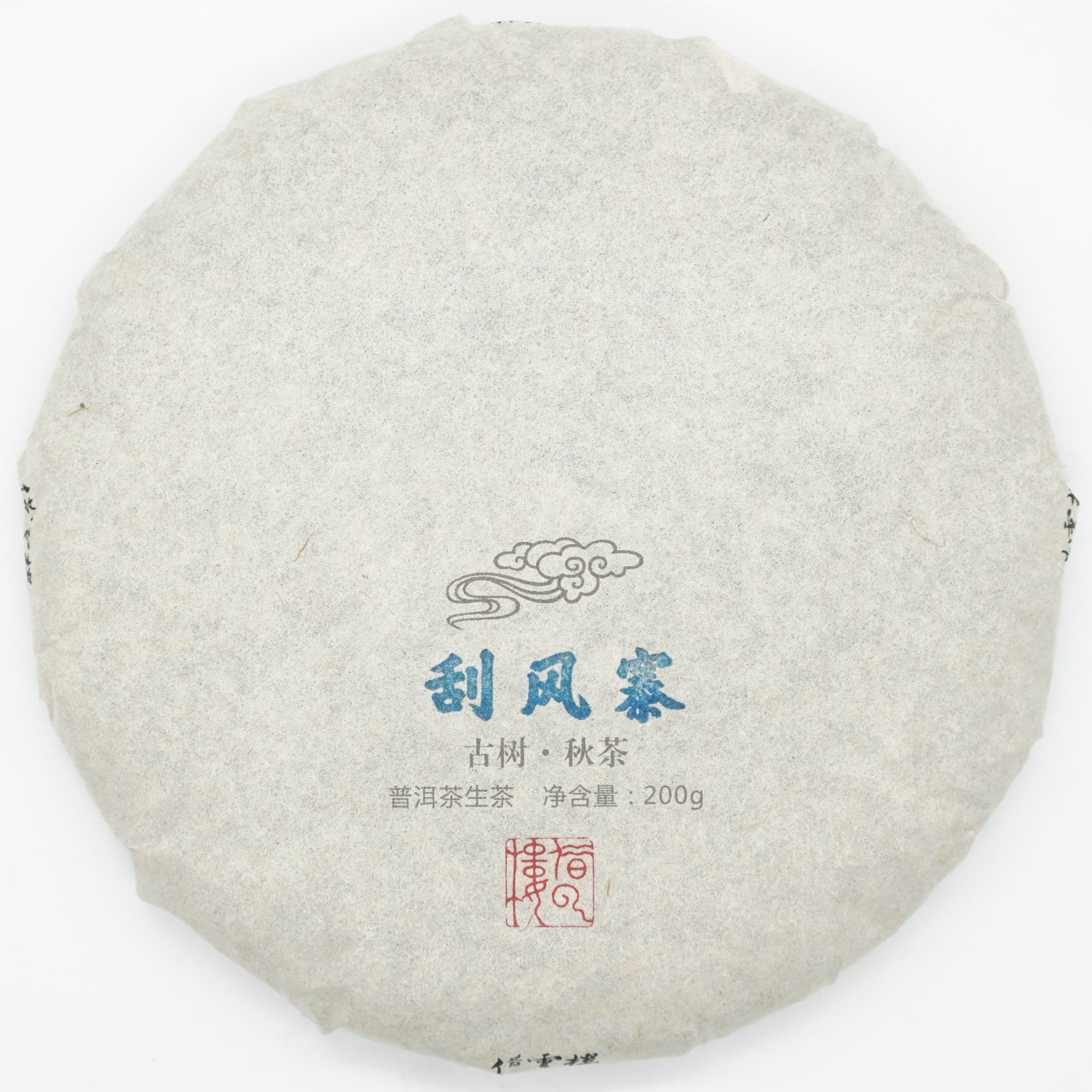 【刮风寨】2019古树秋茶200g饼·普洱茶生茶