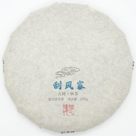 【刮风寨】2019古树秋茶200g饼·普洱茶生茶 商品图0
