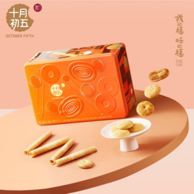 十月初五旺福礼盒792g（铁盒）