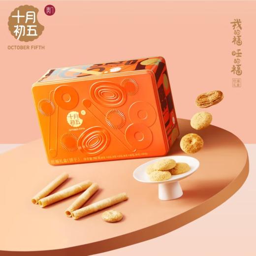 十月初五旺福礼盒792g（铁盒） 商品图0