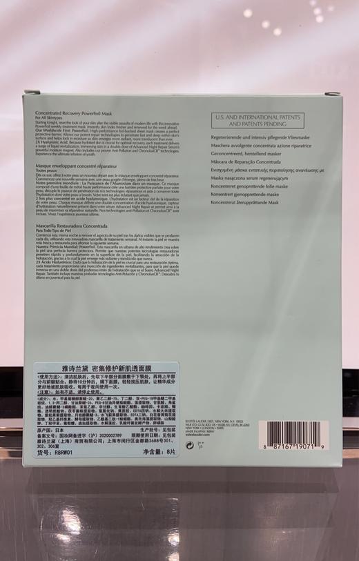 雅诗兰黛 密集修护肌透面膜 8片  r8rw010000-F 商品图2