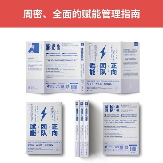 (仓发) 正向团队赋能: 9大管理法则，引爆团队核心竞争力/新世界出版社/[美]乔恩·戈登/9787510472015 商品图4