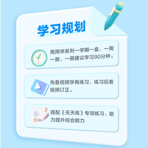 【周周学】上册 小学数学/语文 周周学 每学期每科20册书+1200分钟清北教师领衔主讲视频 商品图7