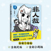 非人哉 2022新版 一汪空气 著 漫画 商品缩略图1