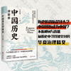 中国历史评鉴录 商品缩略图0