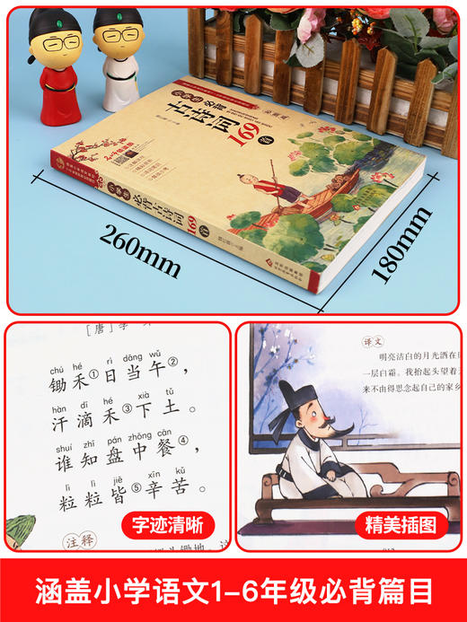 小学生必背古诗词169首 小学一二三四五六年级小升初小学通用75+80大全集人教版正版注音版部编语文新编古诗词背诵129首唐诗宋词 商品图1