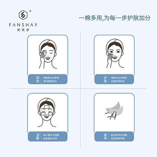 梵秀伊轻柔湿敷化妆棉 80片 商品图4