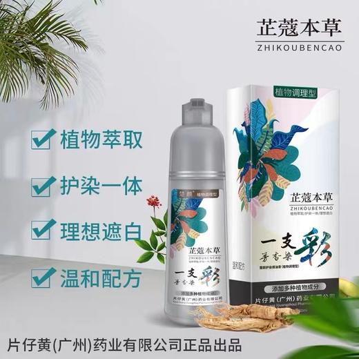 芷蔻本草一支彩染发剂植物染发剂一梳黑清洗黑染发梳遮白发染发膏 商品图0