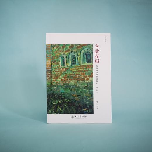(仓发) 立此存照：高尚挪用资金案侧记（增补版）/北京大学出版社/陈兴良/9787301319710 商品图2