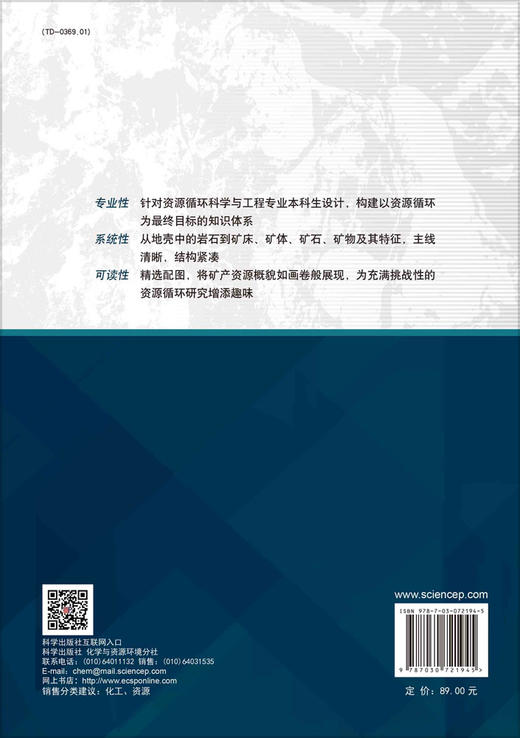 矿产资源概论/路贵民 刘程琳 商品图1