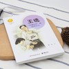 (仓发) 王选:“异想天开”的科学斗士（中华先锋人物故事汇）(中国环境标志产品 绿色印刷)/接力出版社/葛竞/9787509911204 商品缩略图4