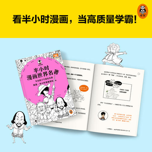 半小时漫画世界名著（专治孩子不爱看名著！像追剧一样追完《荷马史诗》《神曲》《堂吉诃德》......混子哥陈磊新作！半小时漫画文库） 商品图5